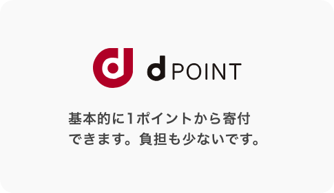 dポイント