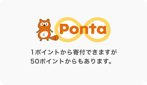 ポン太ポイント